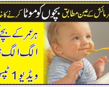 Baby health care tips in Urdu | Bacho ko mota karne ka gharelu nuskha in Urdu/Hindi | By AG