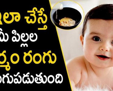 How To Improve Baby Skin Color – Telugu Beauty Tips | babies health tips | Mana Arogyam