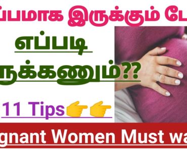 Tips for Pregnant Women in Tamil || Pregnant Women Do's and Don't || Pregnancy Tips in Tamil