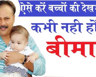 Rajiv Dixit :- Baby health tips, छोटे बच्चों के माता पिता के लिए अवश्यक और उपयोगी बातें