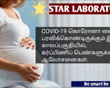 Pregnancy vs coronavirus/Coronavirus and pregnancy/Pregnancy Tamil/Pregnancy Tamil tips
