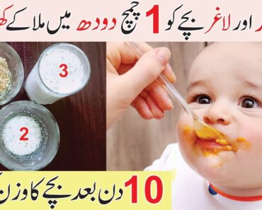 Make Your Baby Fat Fair | Babies Weight Gain Tips In Urdu | Healthy Remedy For Babies