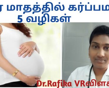 Pregnancy tips |Five tips for pregnancy within one month tamil