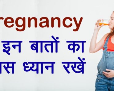 Pregnancy Tips in Hindi | Pregnancy में इन बातों का खास ध्यान रखें | Pregnancy care in Hindi