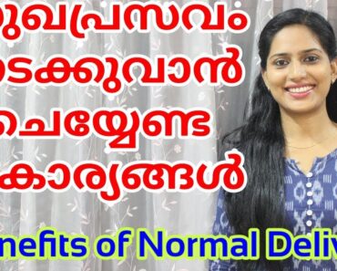 Tips for Normal Delivery and its Benefits in Malayalam. Pregnancy and Lactation Series 23