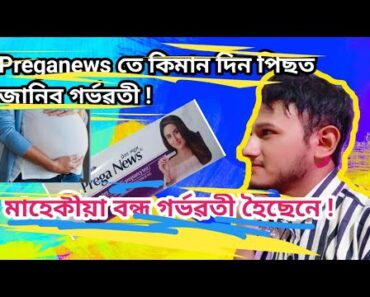 Health tips Assamese |  Assamese health care  ,  pregnancy tips Assamese