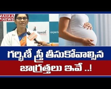 Gynecologist Dr Geetha Devi Advice For Pregnant Women During Corona | MAHAA NEWS