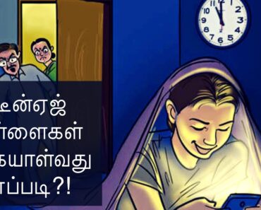 Handling Teenagers | டீன்ஏஜ் பிள்ளைகள் கையாள்வது எப்படி | Tamil Parenting Tips