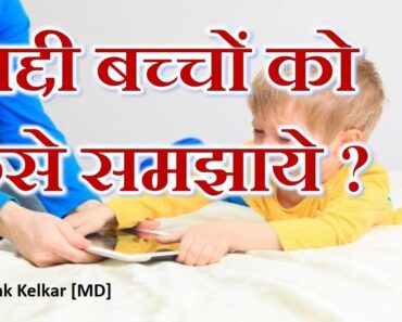How to Descipline Stubborn Child Parenting Tips -By.Dr.Kelkar [MD]