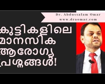 Mental Health of Kids and Teens- Parenting Tips in Malayalam 2018- Dr. Abdussalam Omar