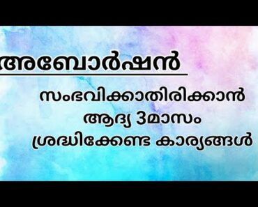 Pregnancy Care for First 3 months Malayalam|First Trimester Pregnancy Care