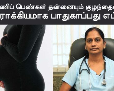 Health Tips for Pregnant Women | Samayam Tamil
