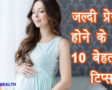 Top 10 Tips for Getting Pregnancy Fast in Hindi | Ultimate Guide By Ishan