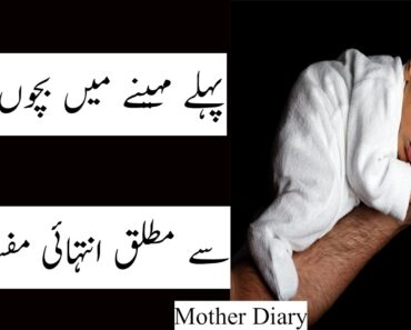 Baby Sleep l Newborn Baby Sleep Tips l Baby Sleep Habits l NewBorn Baby Care tips In Urdu