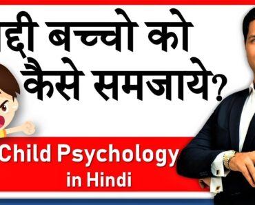 बच्चे को कैसे समझाए? Positive Parenting Tips | Child Psychology in hindi by Parikshit Jobanputra