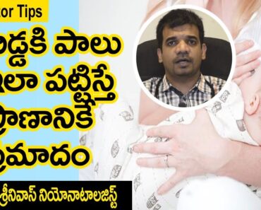 Doctor Tips: How to breast feed your baby by Dr.Abhishek Srinivas Neonatologist