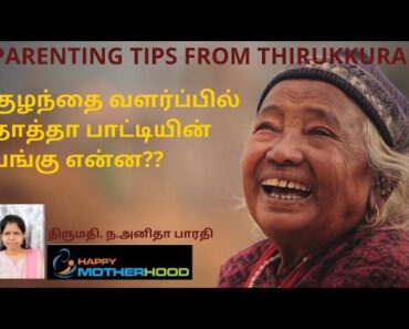Role of grandparents in raising a child | Parenting tips | Anithabharathi | Happymotherhood