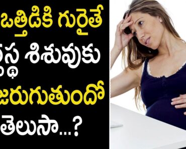 Stress During Pregnancy Affect Baby – Health Tips in Telugu || Mana Arogyam