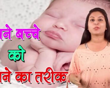 बच्चे को सुलाने के तरीके || Baby sleeping tips in hindi || Baby Health Guide || Baby Health Guide