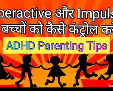 ADHD treatment in hindi|Parenting tips for ADHD child||एडीएचडी वाले बच्चों का प्रबंधन करने के उपाय