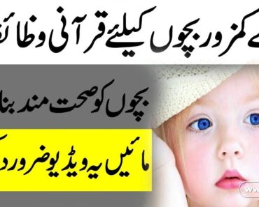Baby health care tips in Urdu Bachon ko mota karne ka Rohani ilaj | Baba g Anjum Irfan | AQ TV