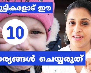 10 Things You Should Never Do To Kids | Parenting Tips Malayalam
