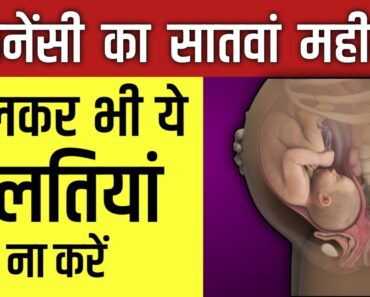 7th Month of Pregnancy in hindi |गर्भावस्था – महीना 7 | प्रेगनेंसी का सातवाँ महीना | Pregnancy Tips|