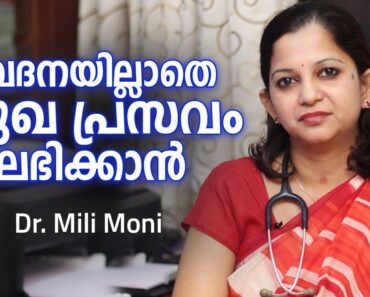വേദനയില്ലാതെ സുഖ പ്രസവം ലഭിക്കാൻ | Pregnancy Health Tips Malayalam | Arogyam  |