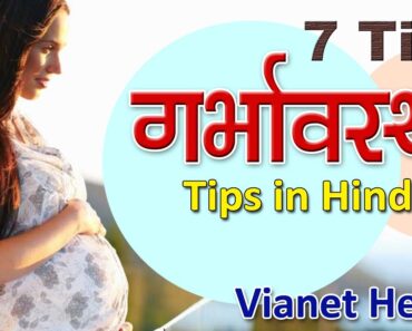 Pregnancy Tips In Hindi For Women (प्रेगनेंसी टिप्स) – 7 Tips To Healthy Pregnancy