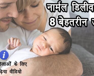 8 Useful Pregnancy Tips For Normal Delivery in Hindi | By Ishan
