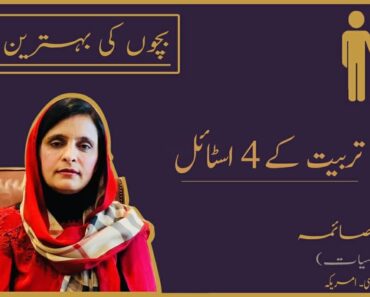 "4 types of Parenting Styles" Lecture in Urdu/Hindi – Dr.Saima – NJ, USA