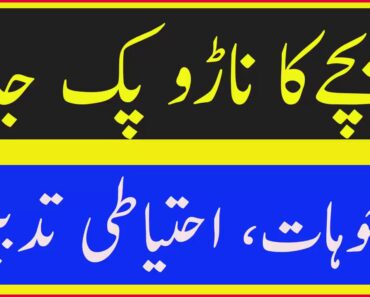 Cord Sepsis l New Born Baby Care Tips In Urdu l Hindi By Mother Diary l