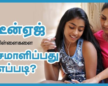 How to deal with my teenage son / daughter? Tamil Parenting Tips