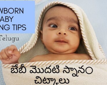 చిన్న బేబీ మొదటి స్నానo చిట్కాలు | Baby bathing Tips in telugu | telugu mom tips