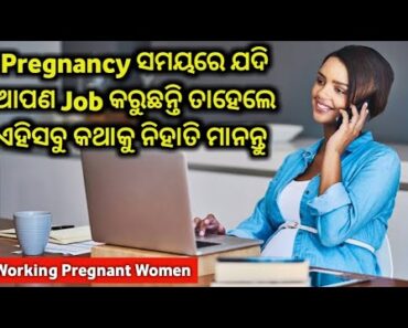Tips for Working Pregnant Women| ଆପଣ ଚାକିରୀ କରିଛନ୍ତି ଆଉ ଗର୍ଭବତୀ ଅଛନ୍ତି ତାହେଲେ ଏସବୁକୁ ନିହାତି ମାନନ୍ତୁ