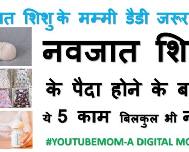 How to care Newborn Baby- Newborn baby care tips -In Hindi-#YoutubeMom