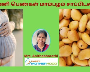 Can pregnant women eat mangoes? || Pregnancy care tips || Anithabharathi || Happymotherhood