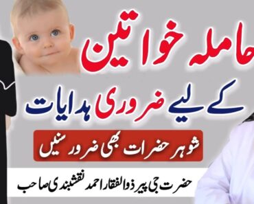 Health Tips for Pregnant Women|| Important Short Clip by Peer Zulfiqar Ahmed Naqshbandi|urdu bayan
