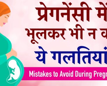 Mistakes Every Women Should Avoid During Pregnancy | Pregnancy Tips and Advice Hindi