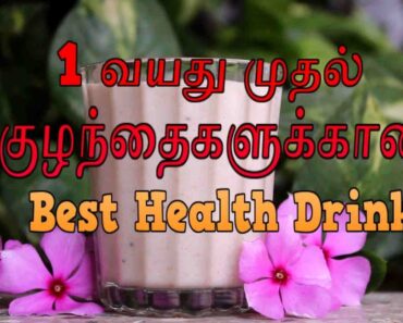 Baby Health Drink 1-Year குழந்தைகளுக்கான Best Health Drink in Tamil