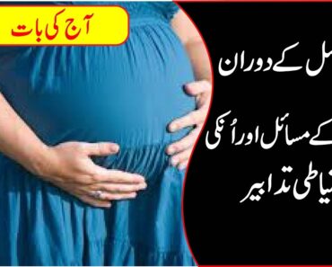 Pregnancy tips and advice | Health tips for pregnant women | Pregnancy problem