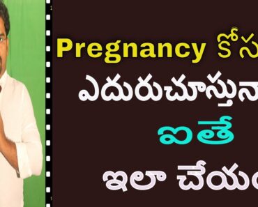 How To Get Pregnancy Fast In Telugu | Fertility Advice| Pregnant In Natural Way| #Pregnancy #Gkworld
