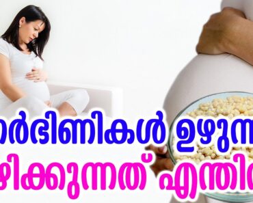 ഗർഭിണികൾ ഉഴുന്ന് കഴിക്കുന്നത് എന്തിന് ? | Pregnant women should eat urad? | Health Tips