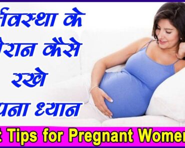 गर्भवस्था के दौरान कैसे रखे अपना ध्यान – Diet Tips for Pregnant Women – Tips For PREGNANT Women