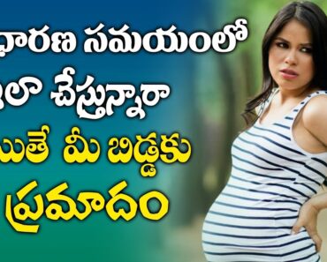 Precautions For Pregnancy Ladies Telugu | Pregnancy Care Tips | Pregnant Women Diet | YOYO TV Health