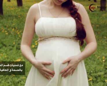 Medial park cconsultant center one day surgery -Tips for pregnant women to prevent corona virus