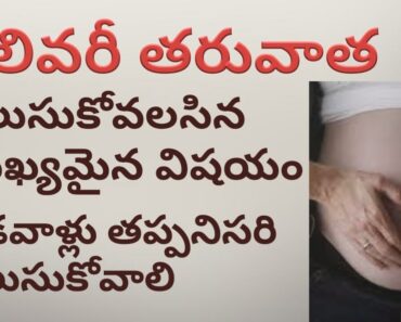 Pregnant Women డెలివరీ తర్వాత తెలుసుకోవలసిన విషయం..| Pregnancy Tips in Telugu Studio TCT