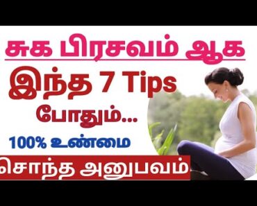 7 Important Tips for Normal Delivery ||7 Useful Pregnancy Tips For Normal Delivery |Natural Delivery