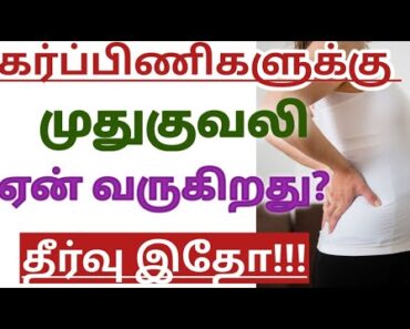 How to Avoid Back pain During Pregnancy || Tips to Reduce Backpain || Backpain Reasons || Pregnancy