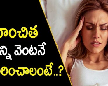 Women Health Tips In Telugu | How to Avoid Pregnancy Naturally